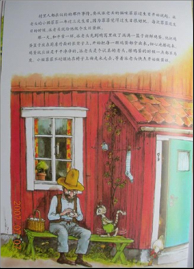 菲菲的生日蛋糕 (05),绘本,绘本故事,绘本阅读,故事书,童书,图画书,课外阅读